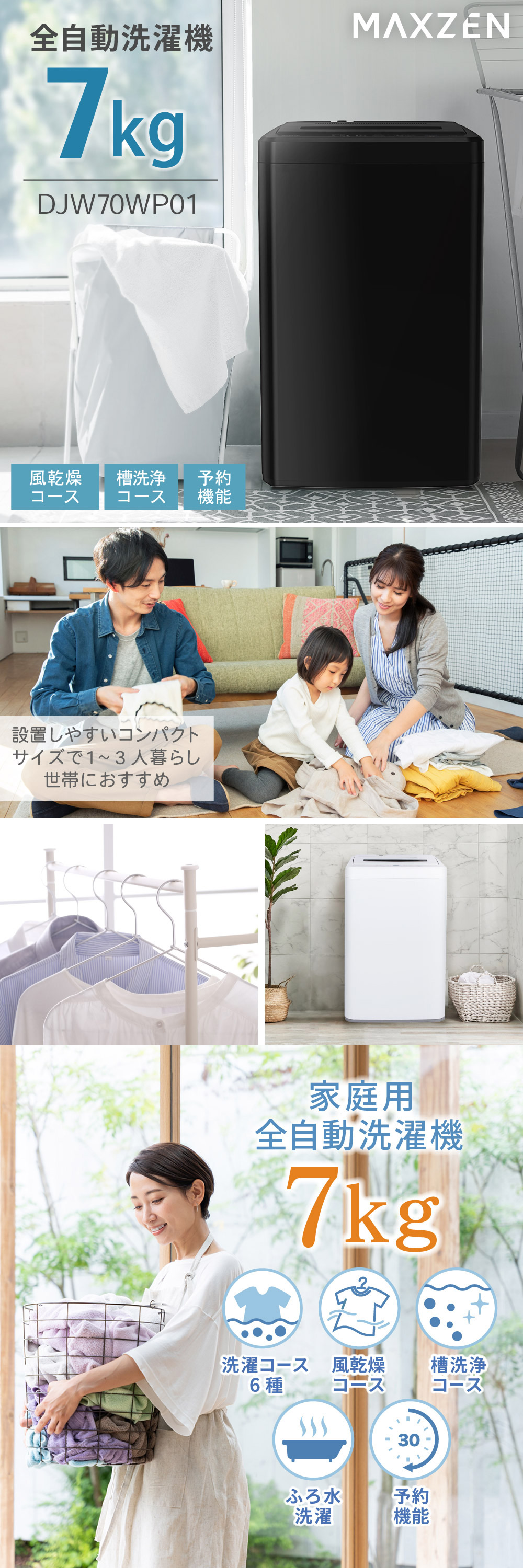 MAXZEN DJW70WP01BK ブラック [全自動洗濯機 (7.0kg)] | 激安の新品