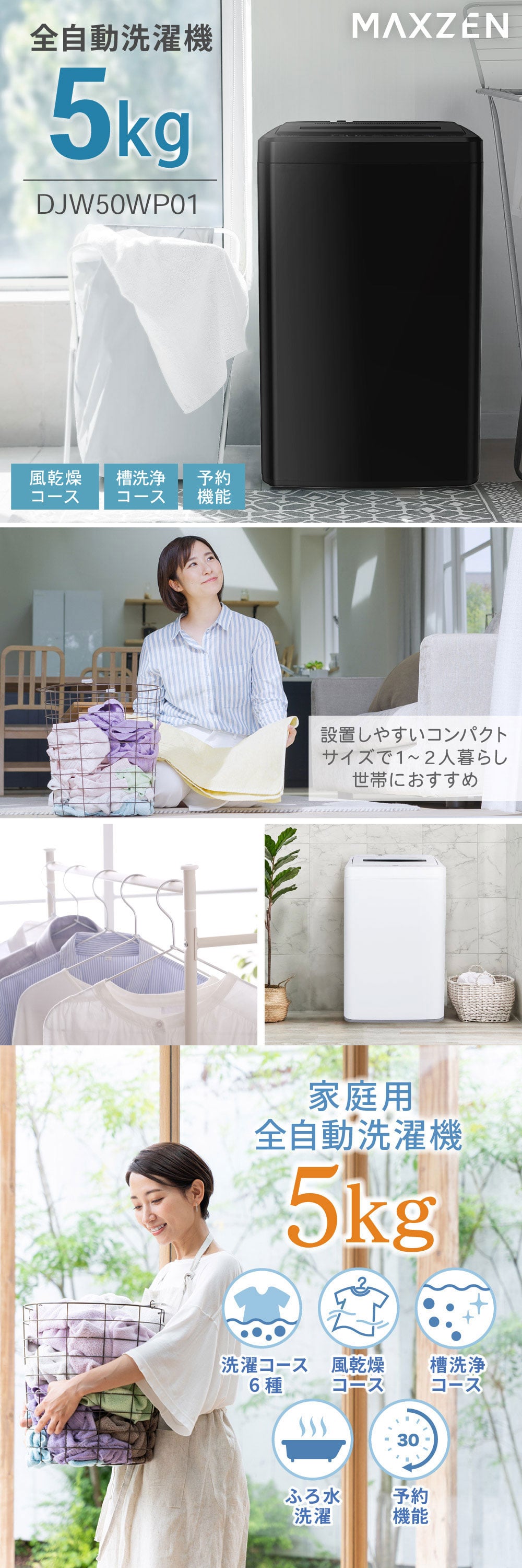 アウトレット】MAXZEN DJW50WP01BK ブラック [全自動洗濯機 (5.0kg