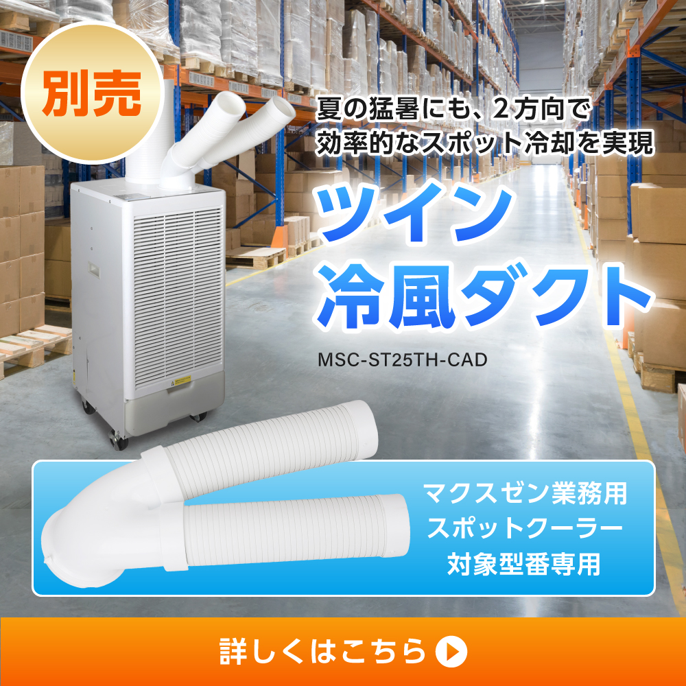 MSC-ST25TH-WHTH 詳細画像5