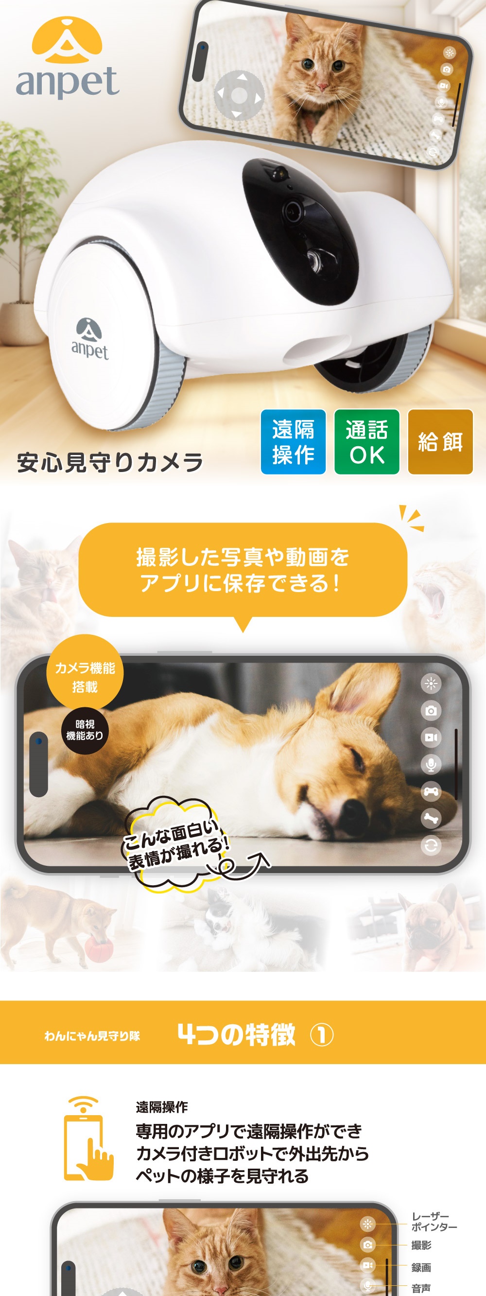 わんにゃん見守り隊 ANP-W001 詳細画像1