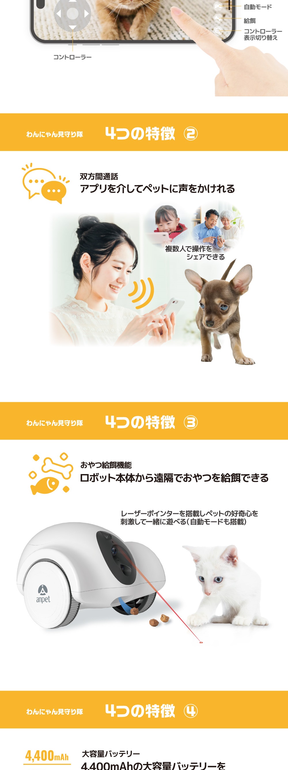 わんにゃん見守り隊 ANP-W001 詳細画像2