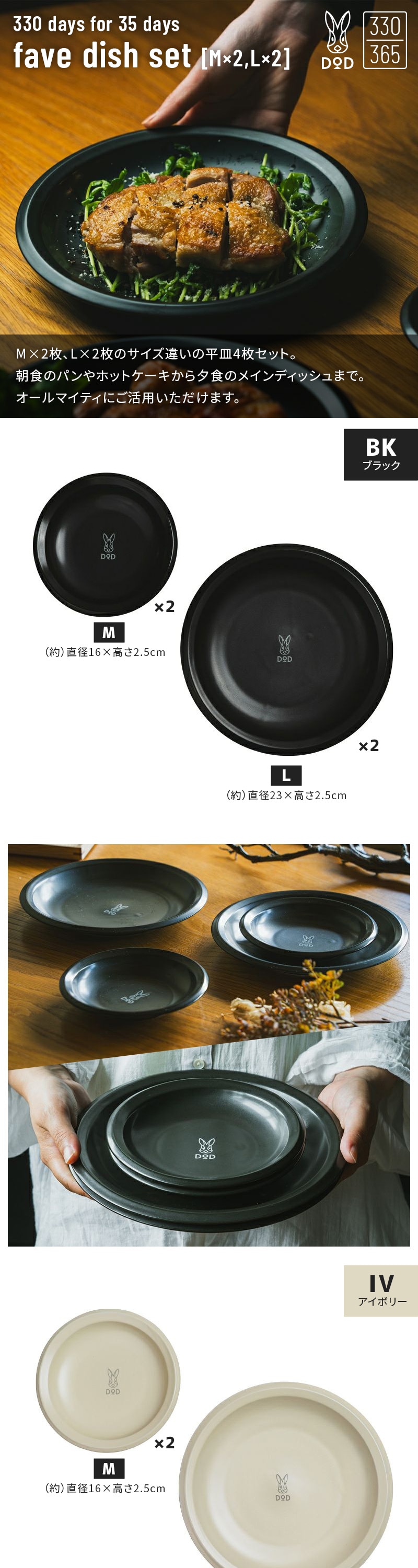 DH1-003-ML お皿 fave dish set 詳細画像1