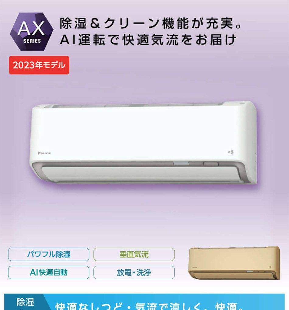 DAIKIN S903ATAV-C ベージュ AX シリーズ [エアコン (主に29畳用・単相200V・室外電源) 2023年モデル]