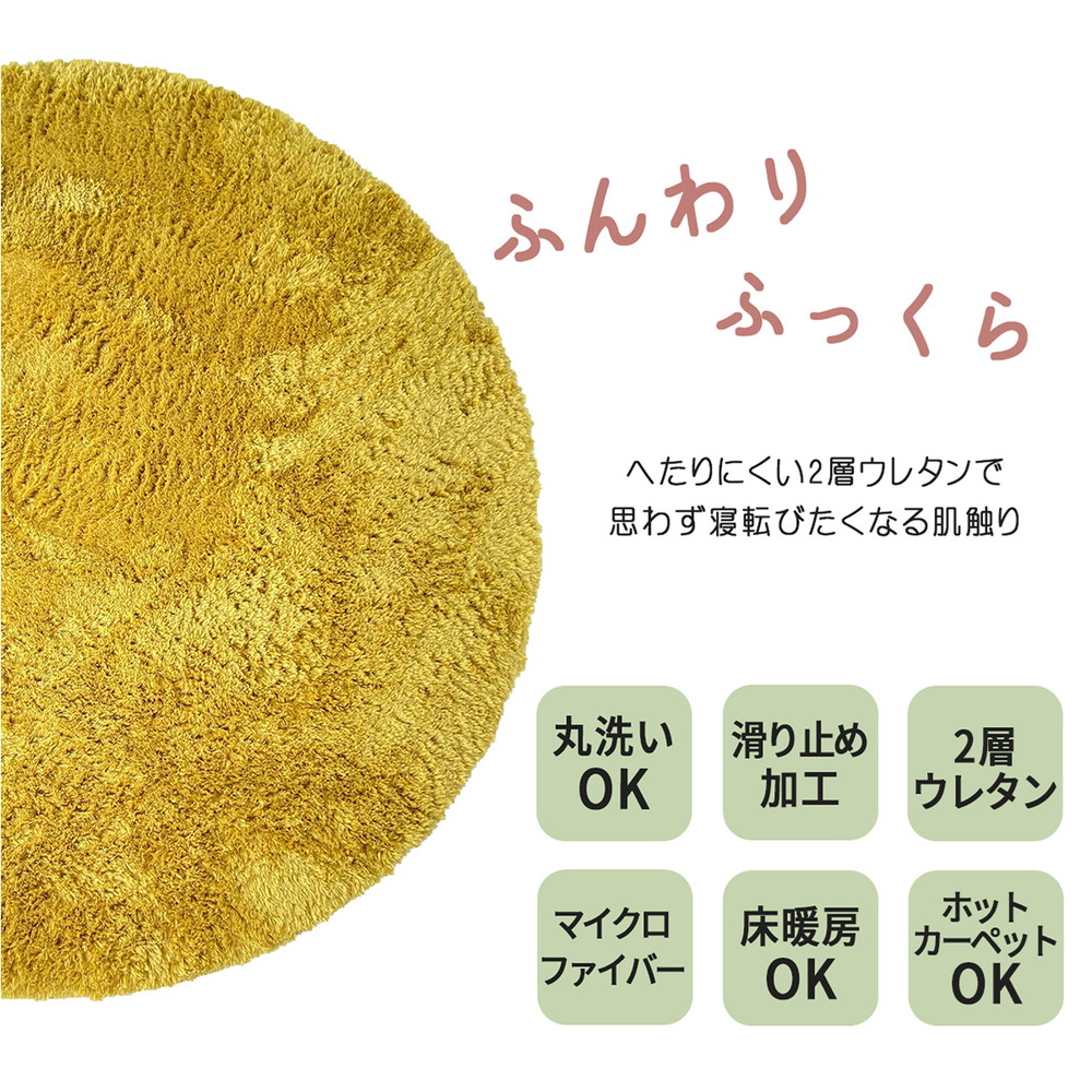 HOPPL ラグ マスタードイエロー CL-130RUG-MY 詳細画像3