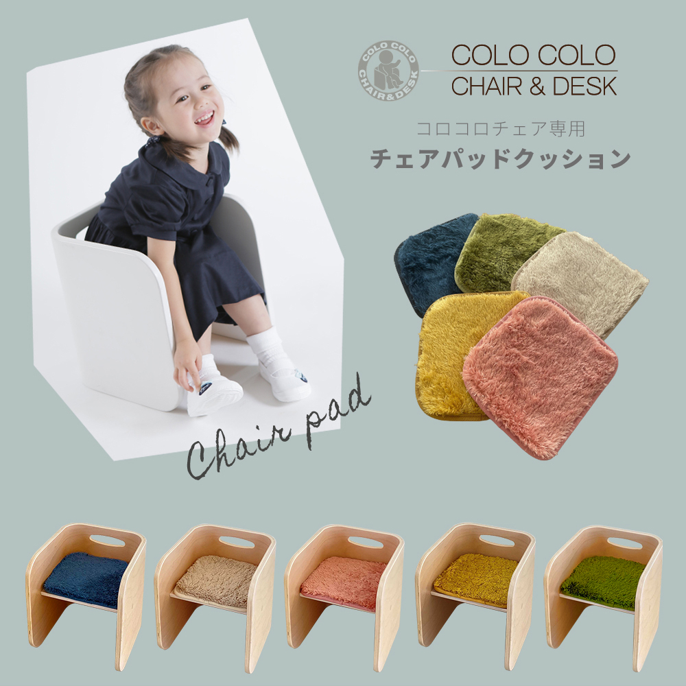 HOPPL コロコロチェア専用チェアパッド ミルクティ CL-PAD-MI 詳細画像2