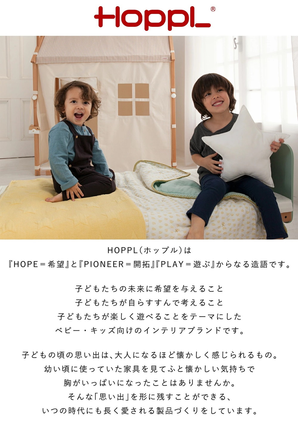 HOPPL ベビーメリーセット ナチュラル おはな BTL-BMH-NA-FL 詳細画像1