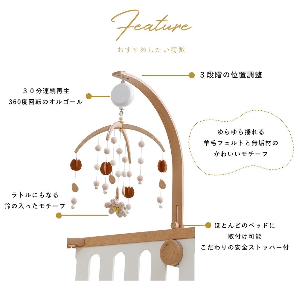 HOPPL ベビーメリーセット ナチュラル おはな BTL-BMH-NA-FL 詳細画像9