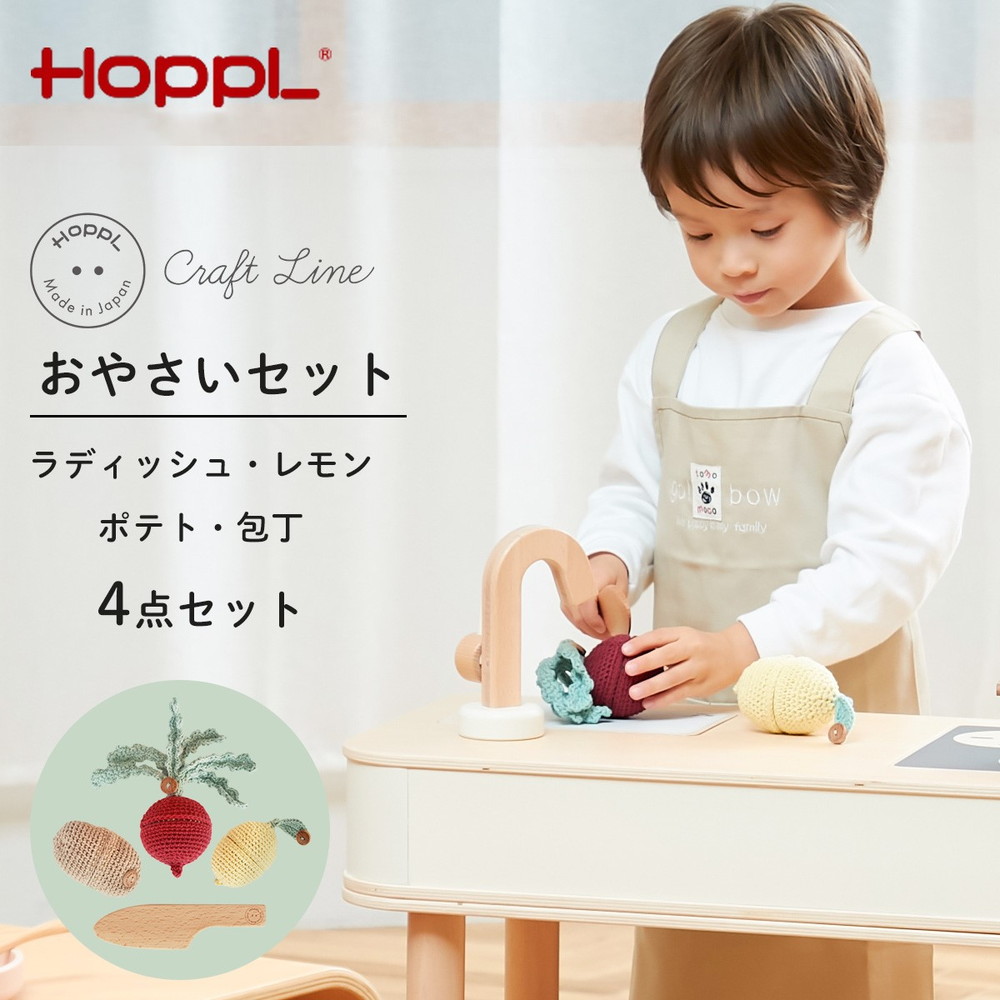 HOPPL ままごトイ おやさいセット CTL-VEGE-A 詳細画像1