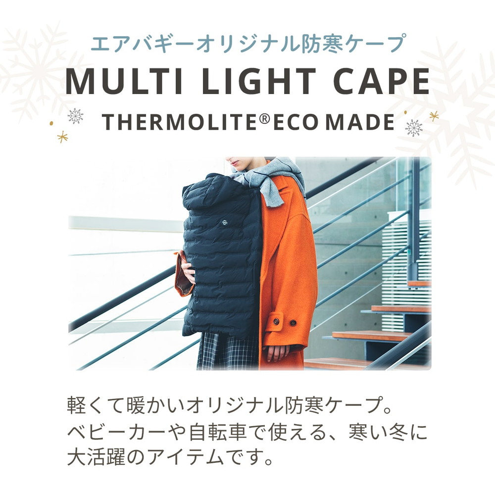 マルチライトケープ サーモライト エコメイド サンド 詳細画像2