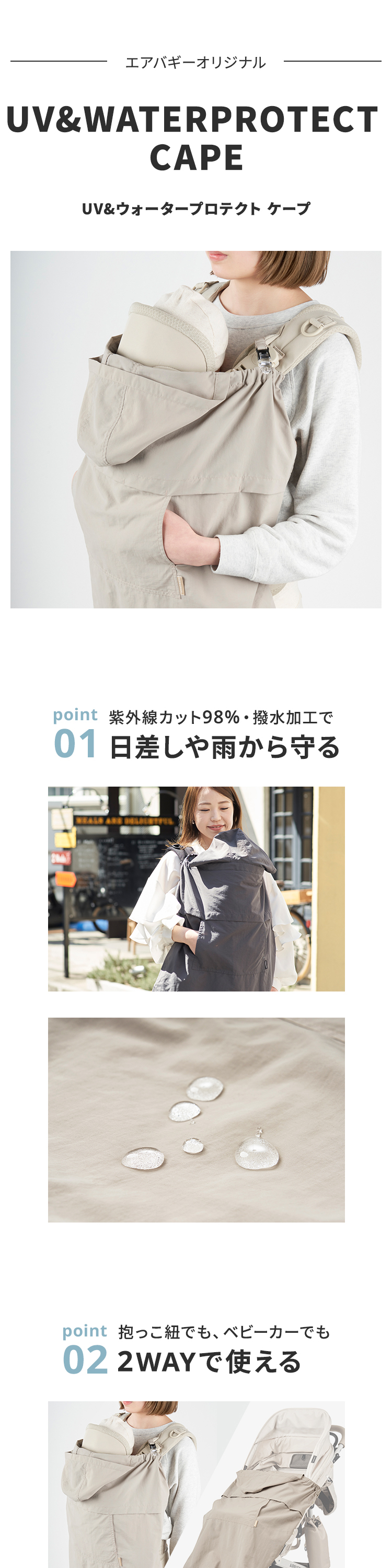 エアバギー UV&ウォータープロテクトケープ 詳細画像1