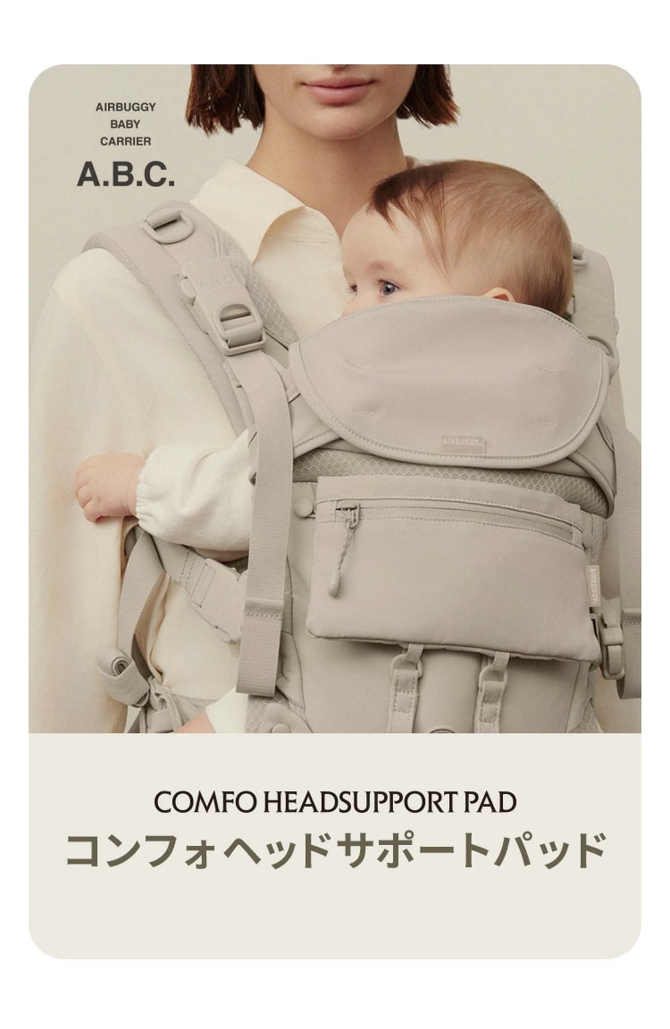 エアバギー ベビーキャリア コンフォ ヘッドサポート パッド 詳細画像1