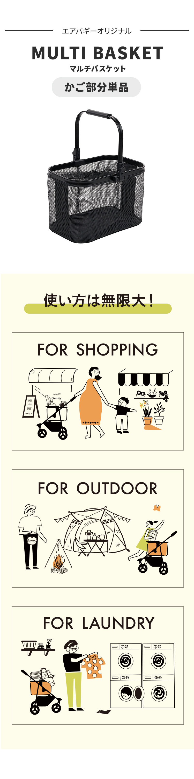 エアバギー マルチバスケット 詳細画像1