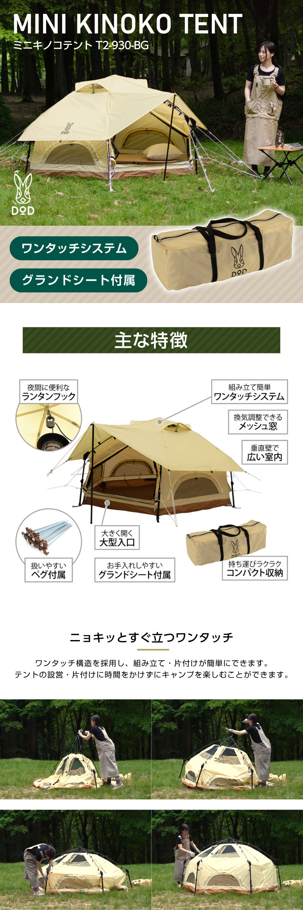 T2-930-BG ミニキノコテント 詳細画像1