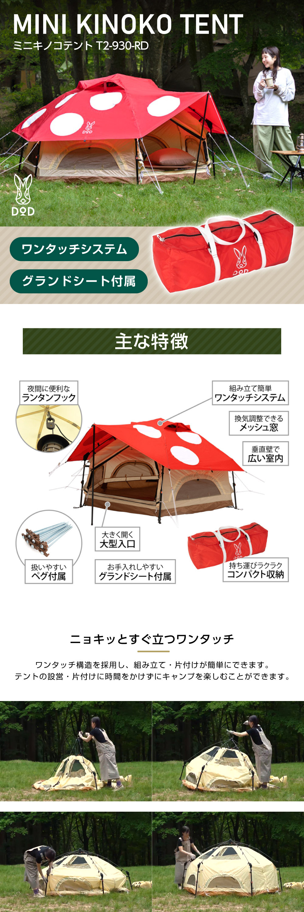 T2-930-RD ミニキノコテント 詳細画像1