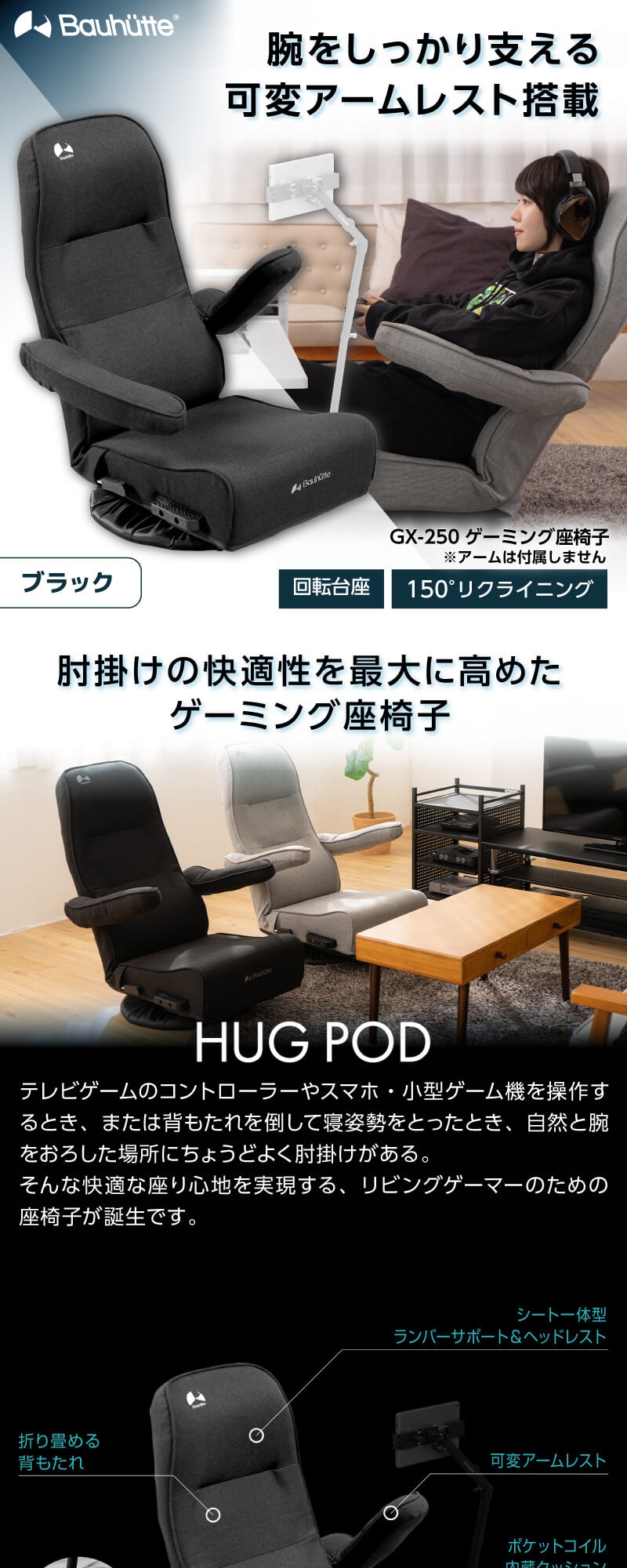 Bauhutte(バウヒュッテ) ゲーミング座椅子 GX-250-BK Amazon.co.jp: Bauhutte(バウヒュッテ) ゲーミング座椅子 ハグポッド