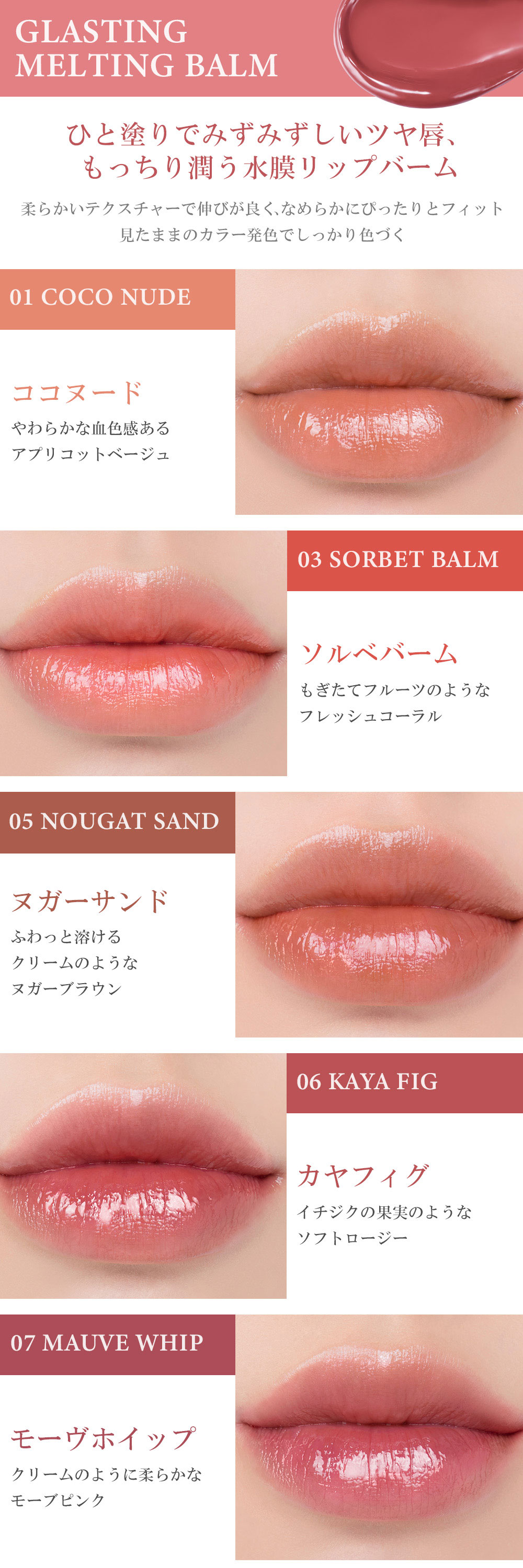 GLASTING MELTING BALM 01 COCO NUDE 詳細画像1