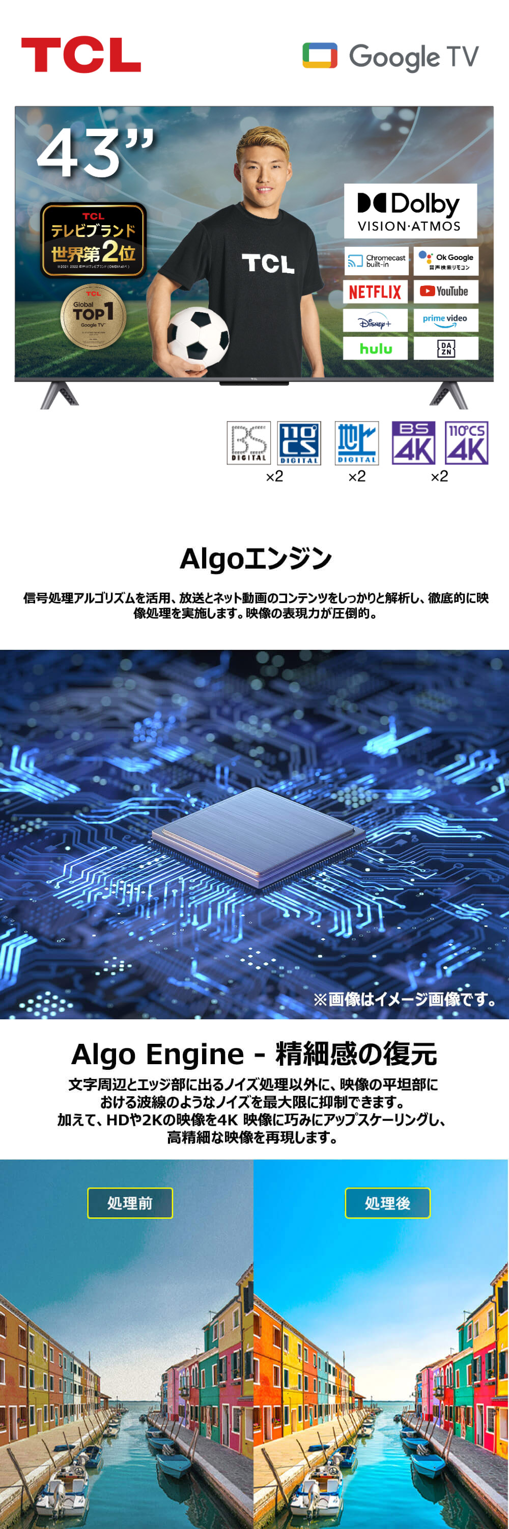 TCL 43V6A [43型 地上・BS・CSデジタル 4Kチューナー内蔵 スマート液晶