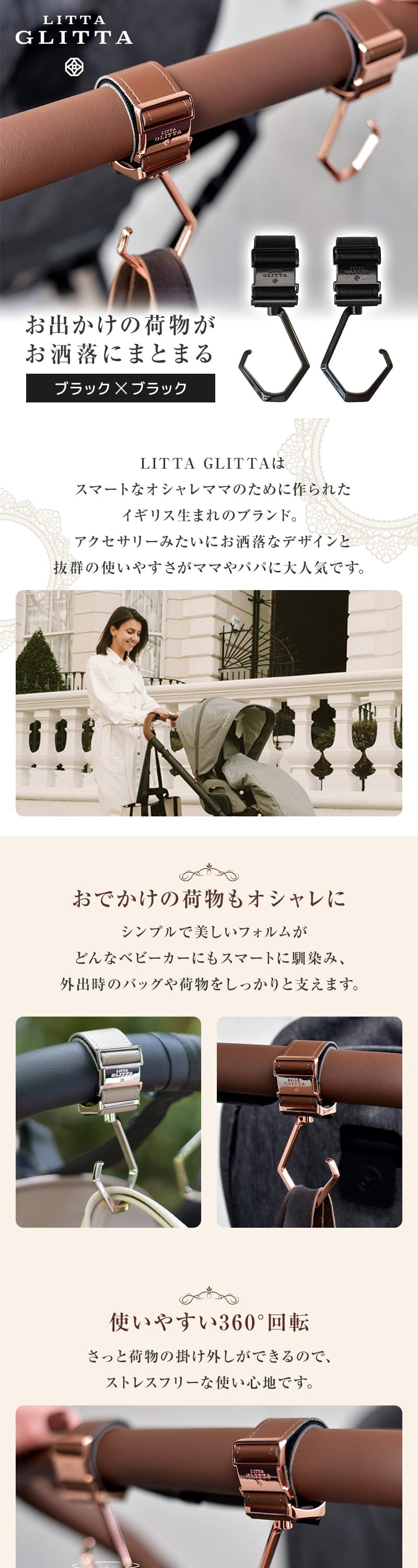 リッタグリッタ ソロフック BK×BK 詳細画像1