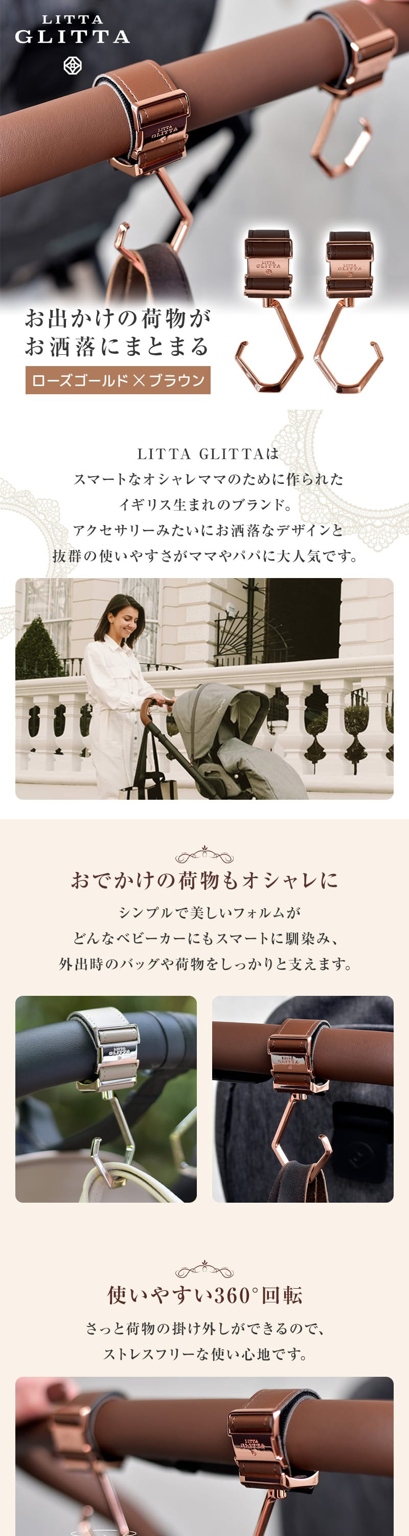 リッタグリッタ ソロフック RG×BR 詳細画像1