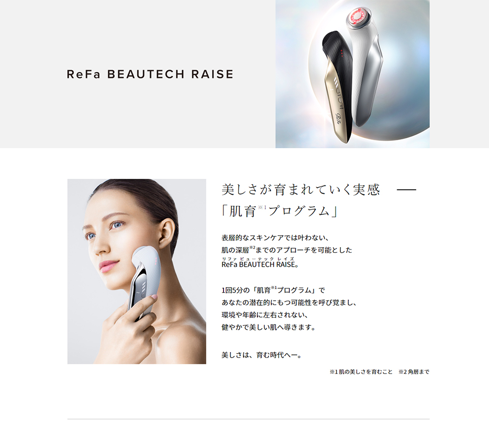 MTG RE-AA02A 白 ReFa BEAUTECH RAISE [美顔器] | 激安の新品・型落ち