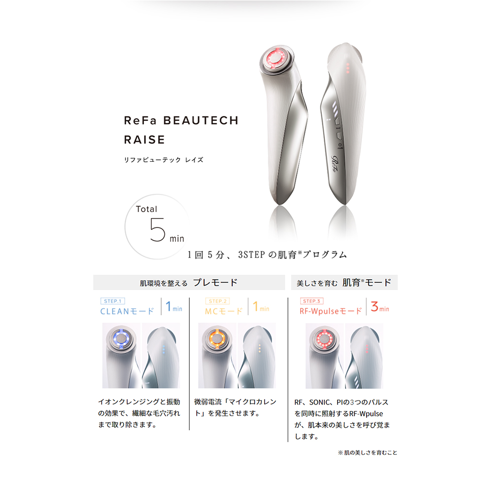 MTG RE-AA02A 白 ReFa BEAUTECH RAISE [美顔器] | 激安の新品・型落ち