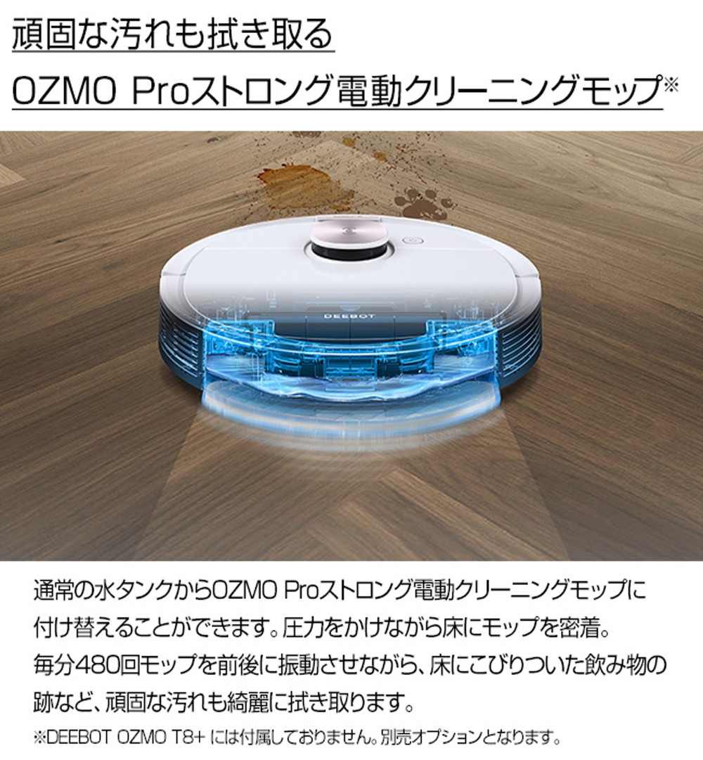 ECOVACS DLX11-54 DEEBOT OZMO T8+ [ロボット掃除機] | 激安の新品・型