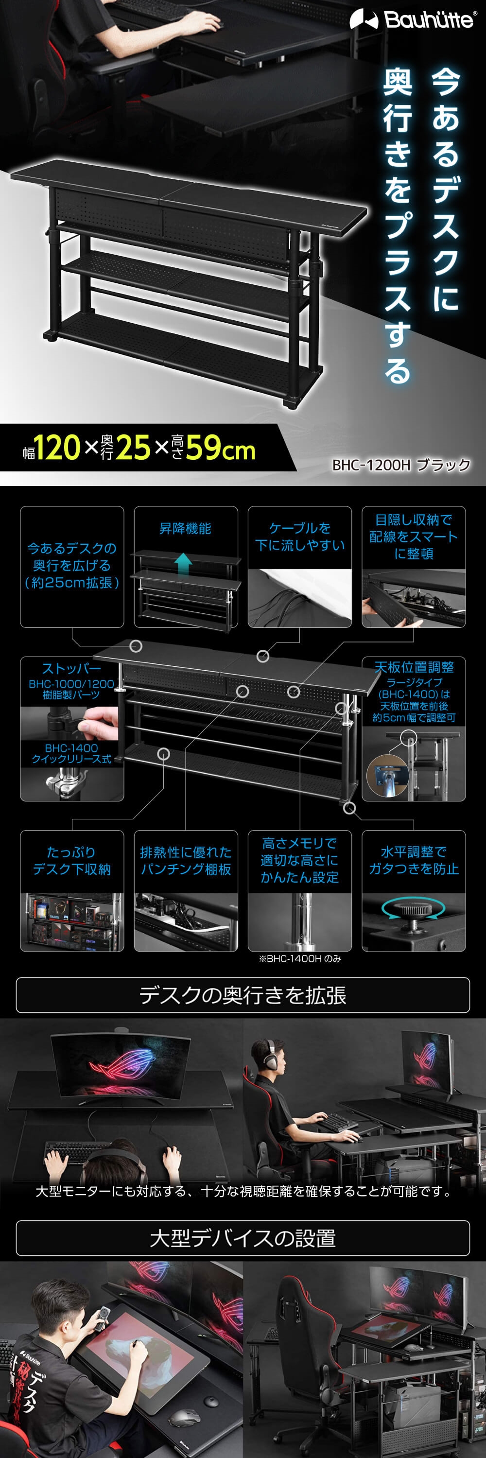 Bauhutte バウヒュッテ BHC-1200H-BK エクステンションデスク ブラック