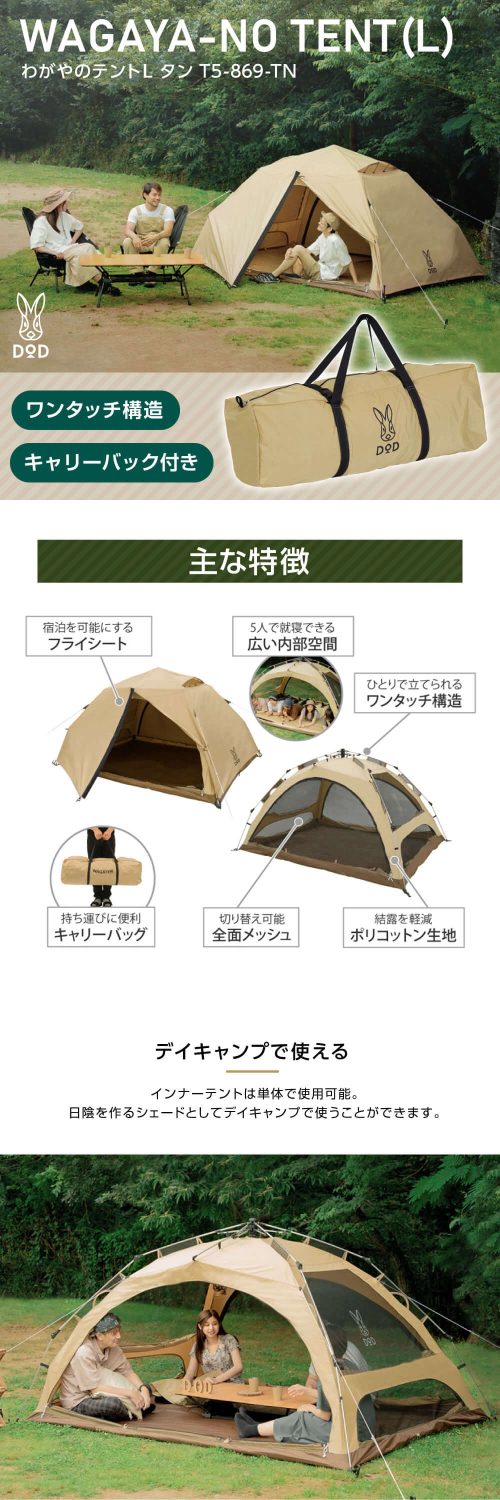 DOD T5-869-TN わがやのテントL タン | 激安の新品・型落ち