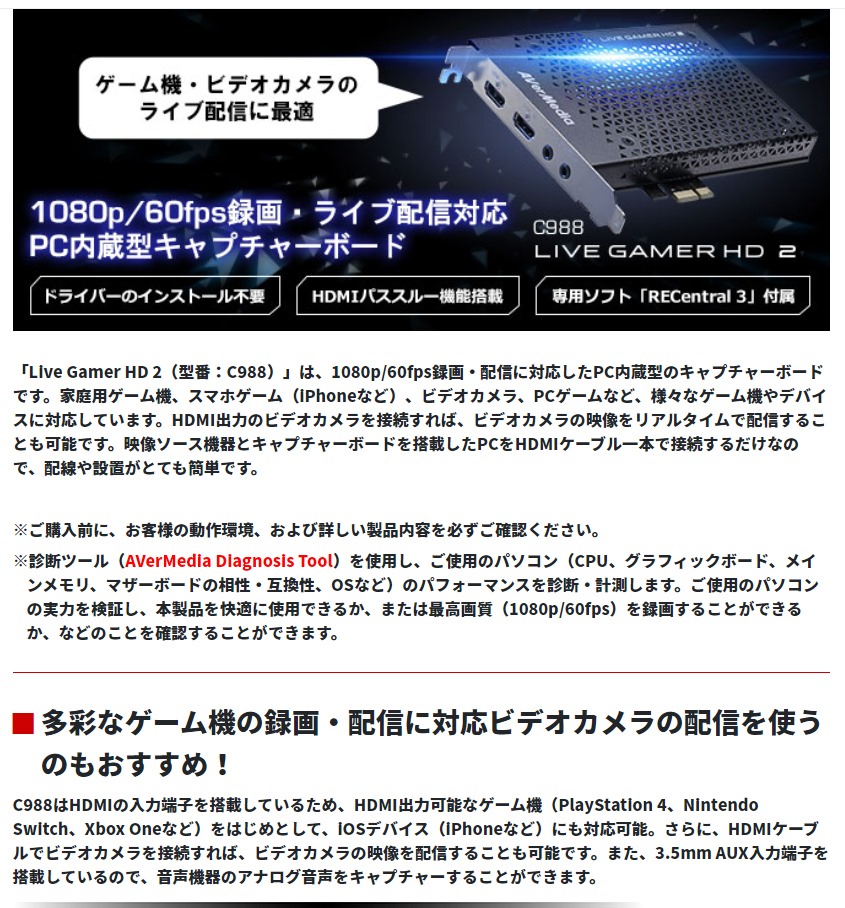 AVERMEDIA C988 [Live Gamer HD 2（PC内蔵型ゲームキャプチャーボード）] | 激安の新品・型落ち・アウトレット 家電  通販 XPRICE - エクスプライス (旧 PREMOA - プレモア)