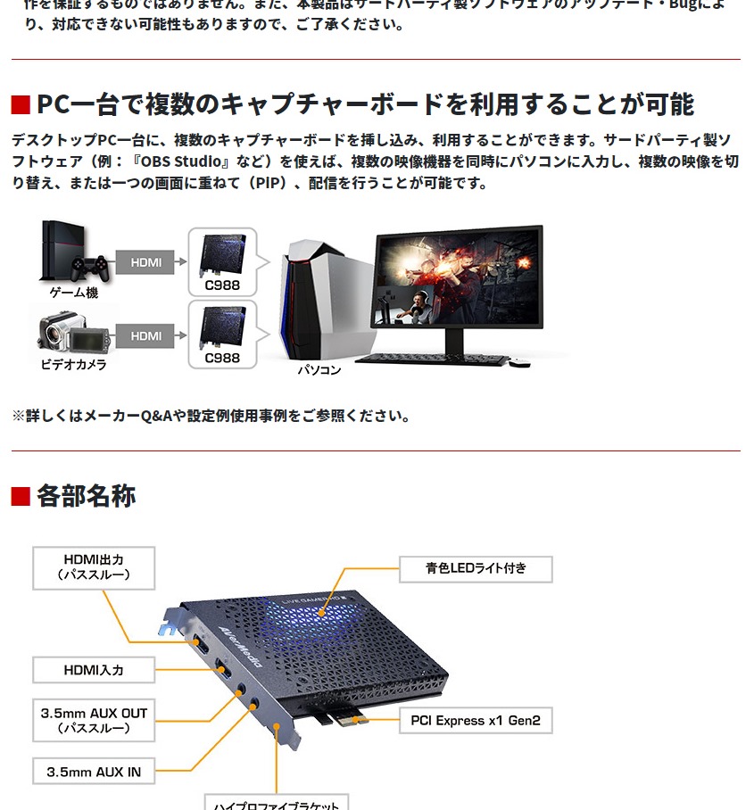 PC/タブレット PCパーツ AVERMEDIA C988 [Live Gamer HD 2（PC内蔵型ゲームキャプチャーボード 