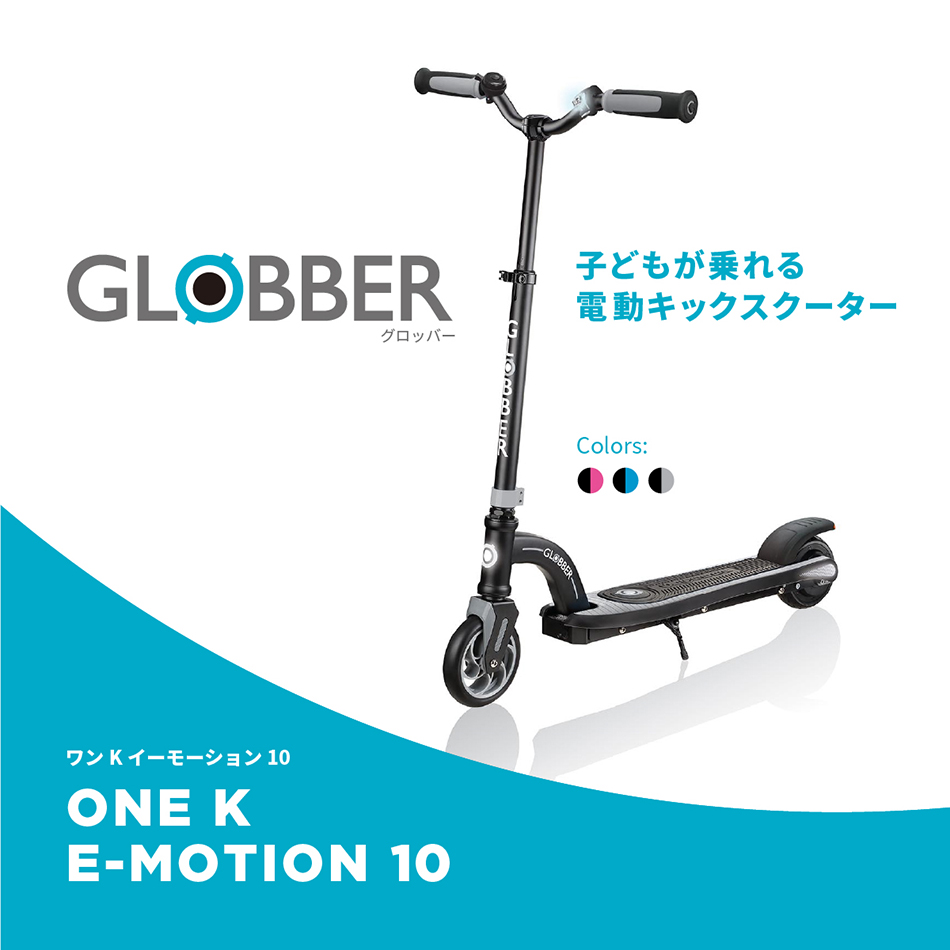 グロッバー イーモーション 電動キックスケート 耐50kg GLOBBER ONE K 