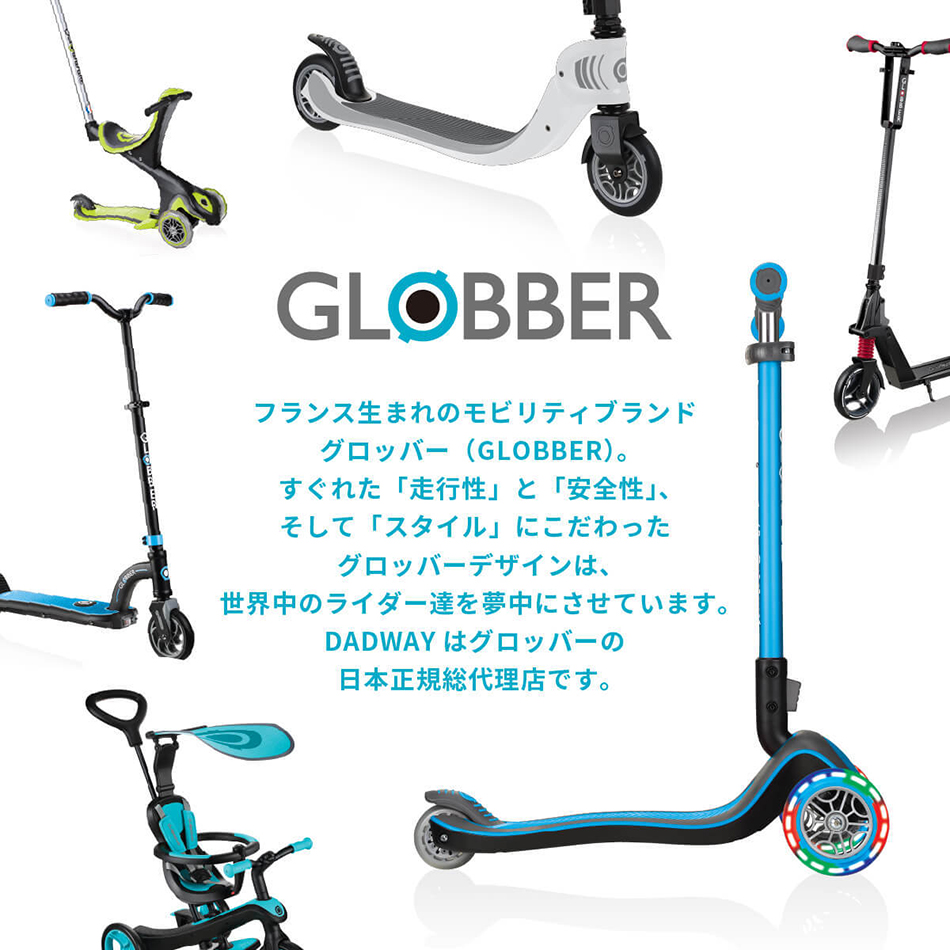 GLOBBER グロッバー ワンK イーモーション10 スカイブルー [子供