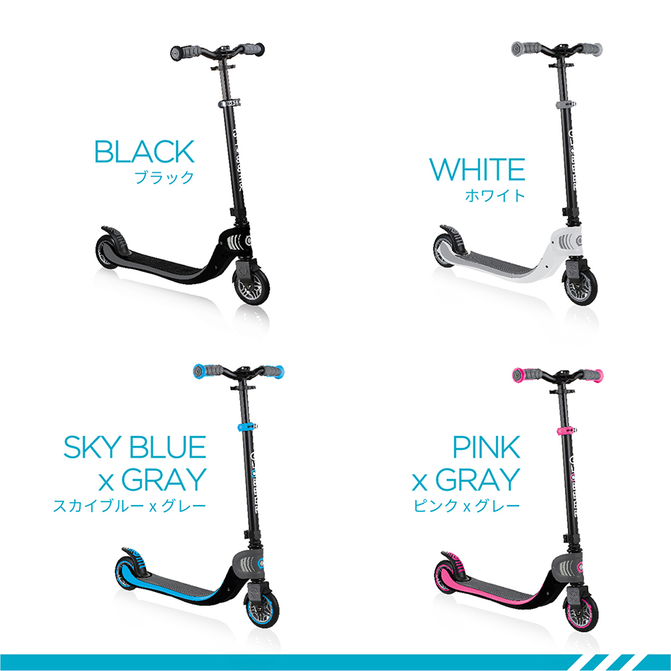 GLOBBER グロッバー フロー フォールダブル スカイブルー×グレー