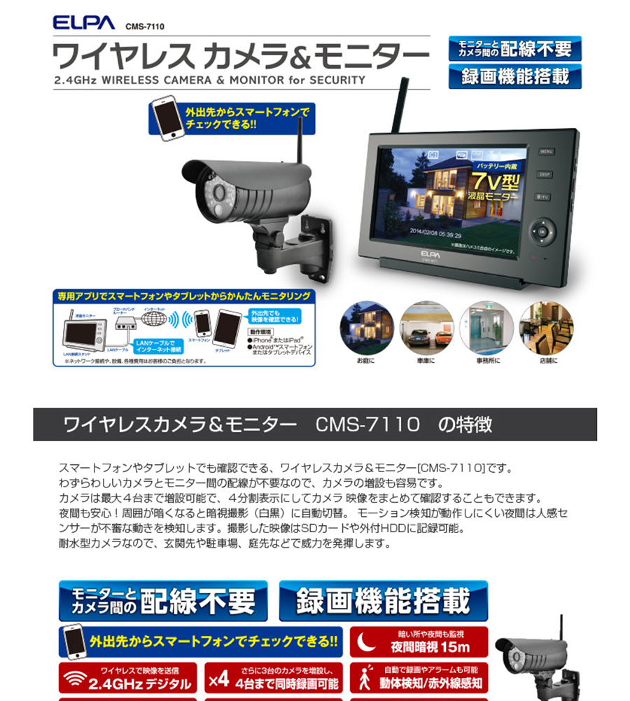 ELPA CMS-7110 [ワイヤレスカメラモニターセット] | 激安の新品・型