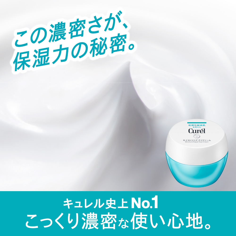 キュレル モイストリペアアイクリーム 25g 詳細画像1