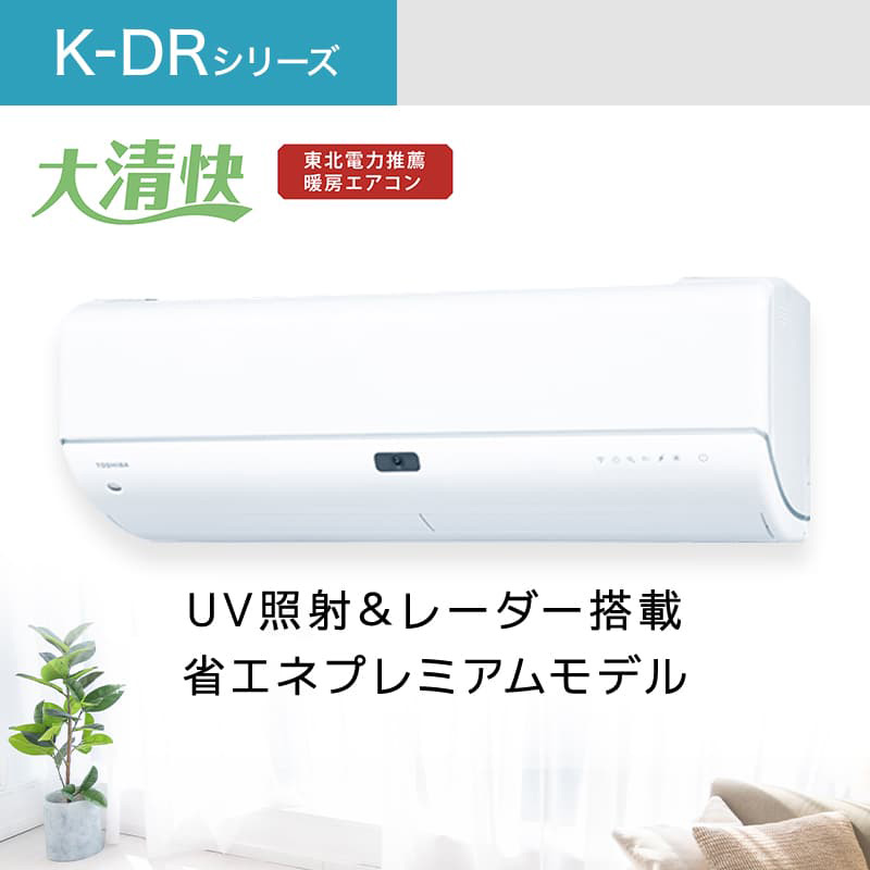 東芝 RAS-K402DR ホワイト 大清快 K-DRシリーズ [エアコン (主に14畳用 東芝 RAS-K402DR ホワイト 大清快 K-DRシリーズ [エアコン (主に14畳用