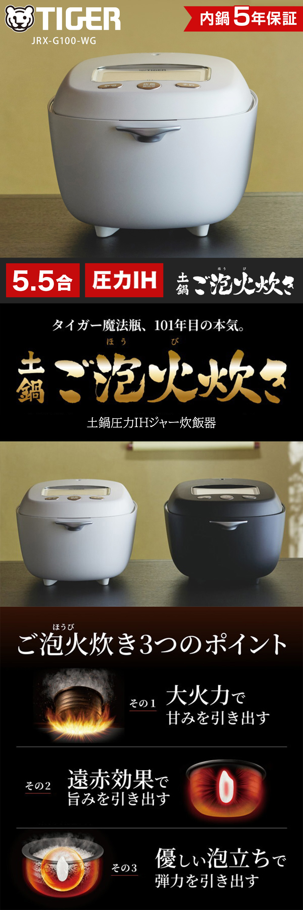 TIGER JRX-G100-WG アイボリーホワイト 土鍋ご泡火炊き [圧力IH