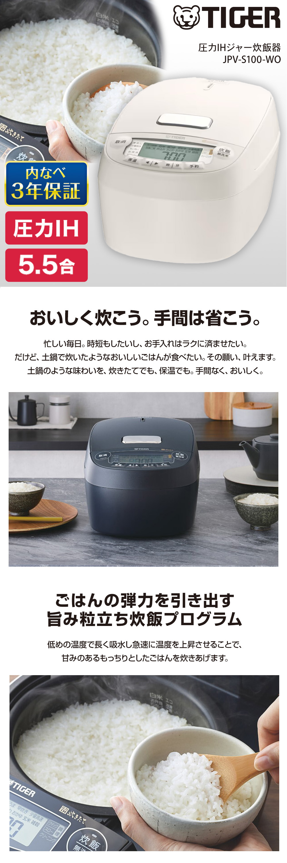 TIGER JPV-S100-WO オフホワイト 炊きたて [圧力IH炊飯器 (5.5合炊き 