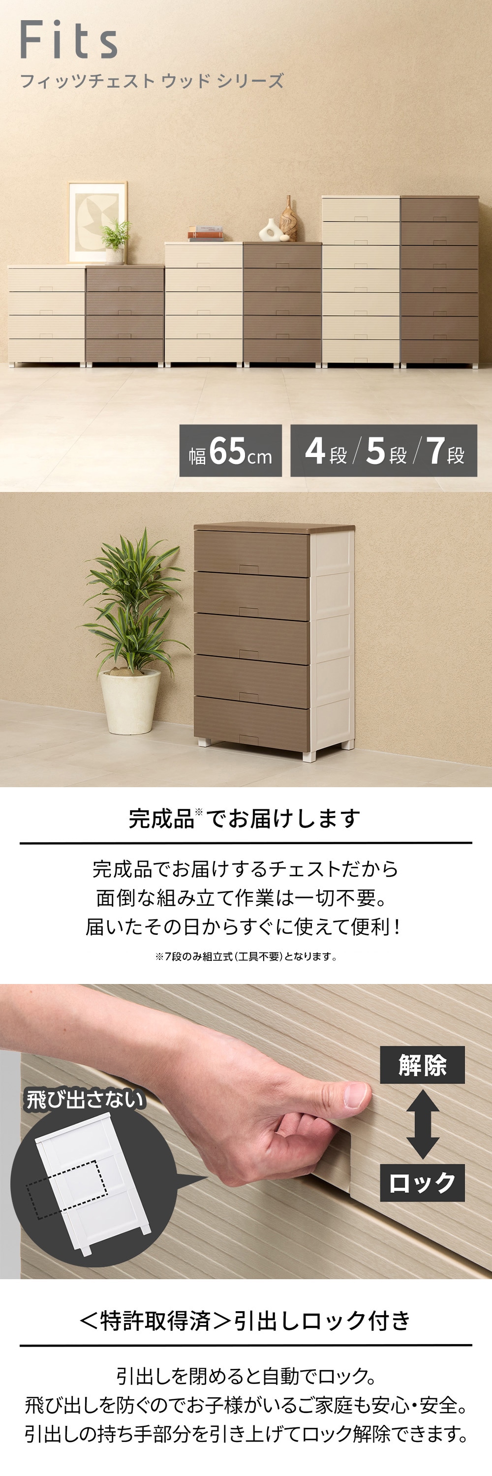 フィッツチェスト ウッド6504 ベージュ 詳細画像1