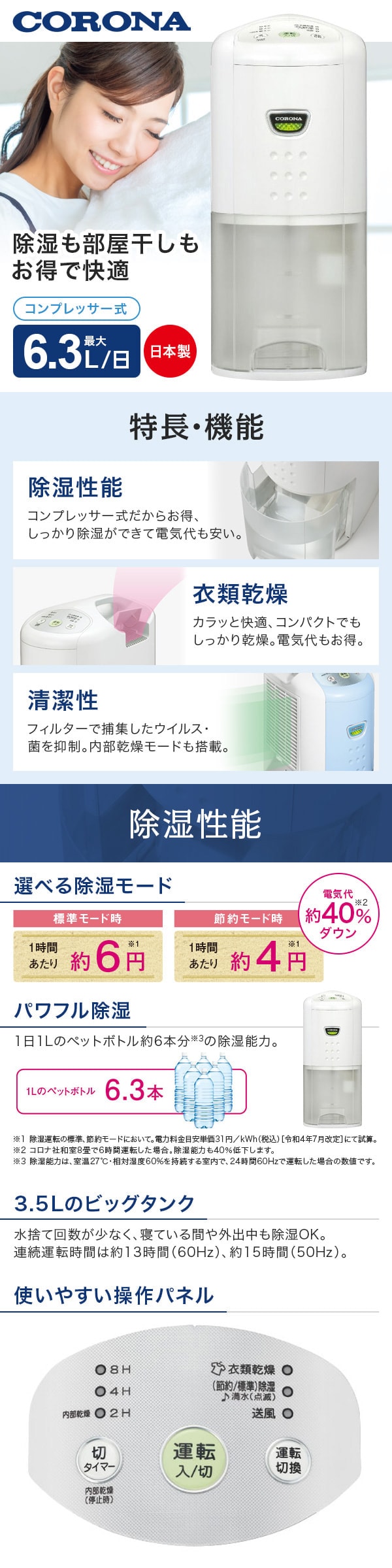 コロナ CD-P6324 ホワイト Pシリーズ [衣類乾燥除湿機 (木造7～鉄筋14