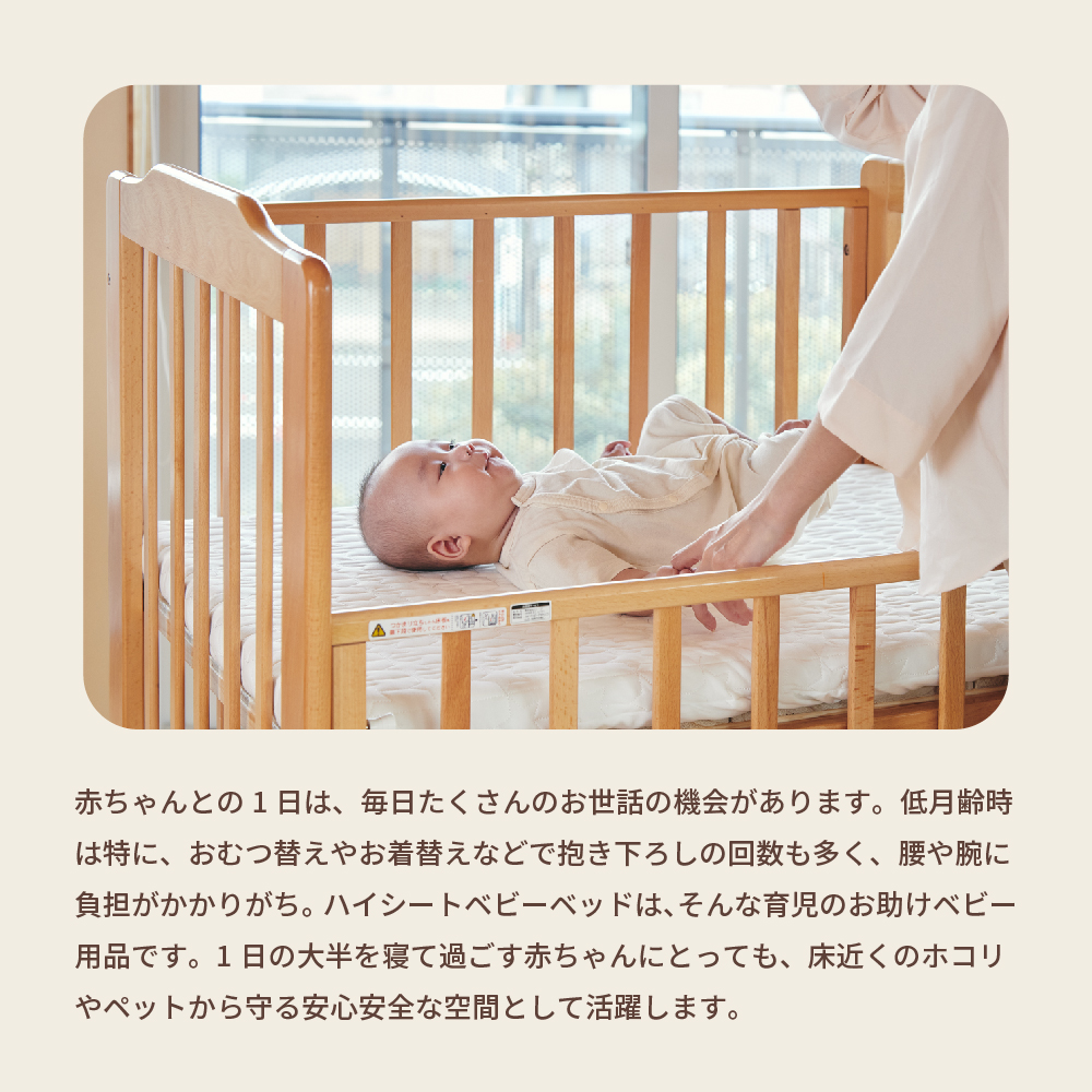 ハイシートミニベビーベッド2 プレミアム ナチュラル 02510 詳細画像2