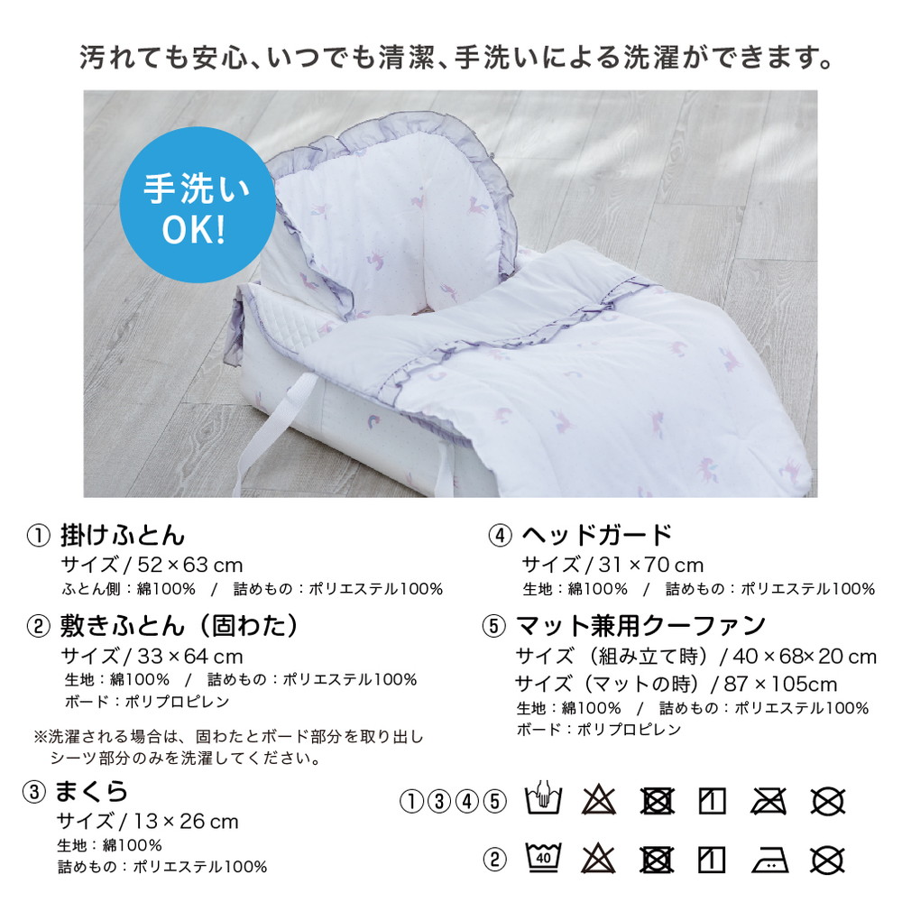 洗えるクーファン ユニコーン 04303 詳細画像6