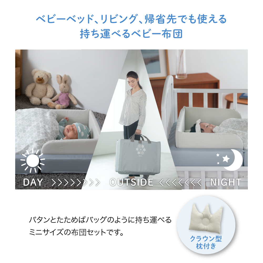 KATOJI 折りたたみベビー組布団 スノークリスタル フィットシーツ付 