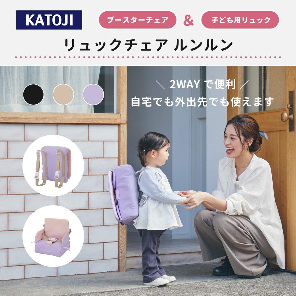 リュックチェア ルンルン 詳細画像1