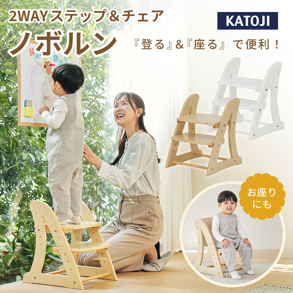 2WAYステップ&チェア ノボルン 詳細画像1