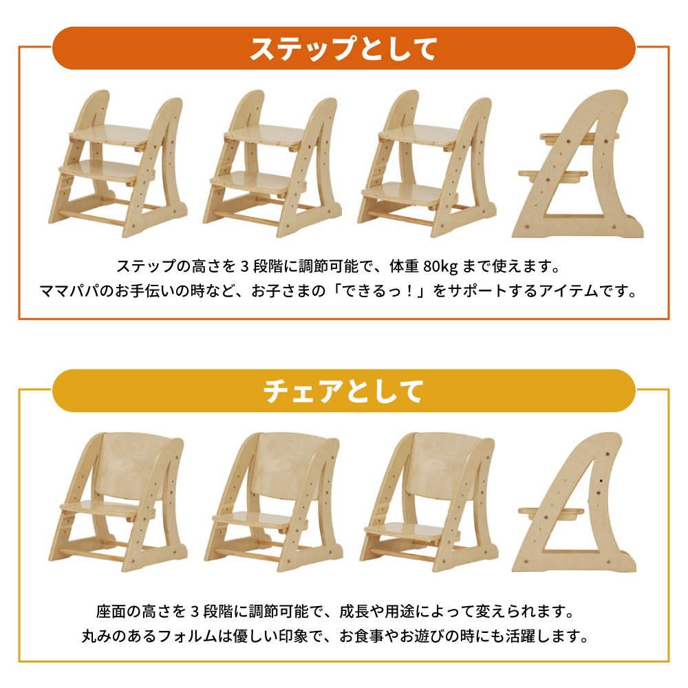2WAYステップ&チェア ノボルン 詳細画像14