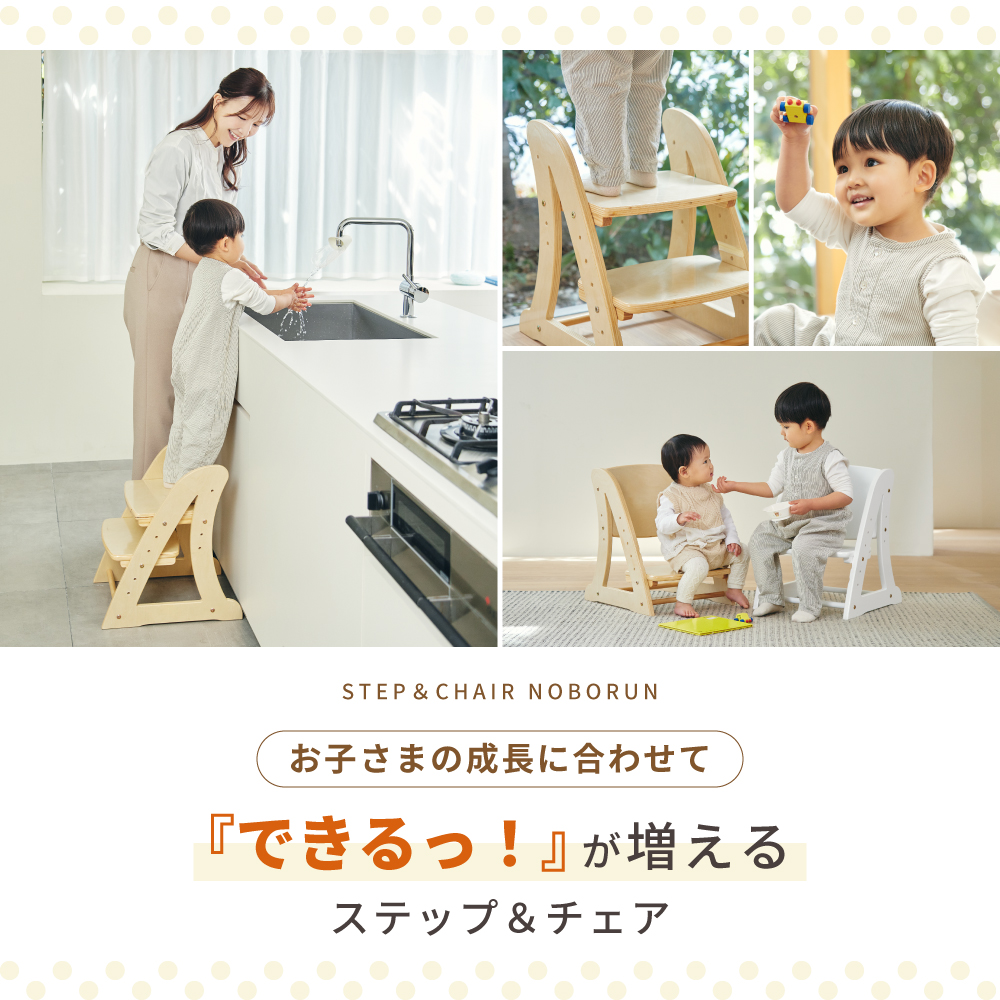 2WAYステップ&チェア ノボルン 詳細画像2