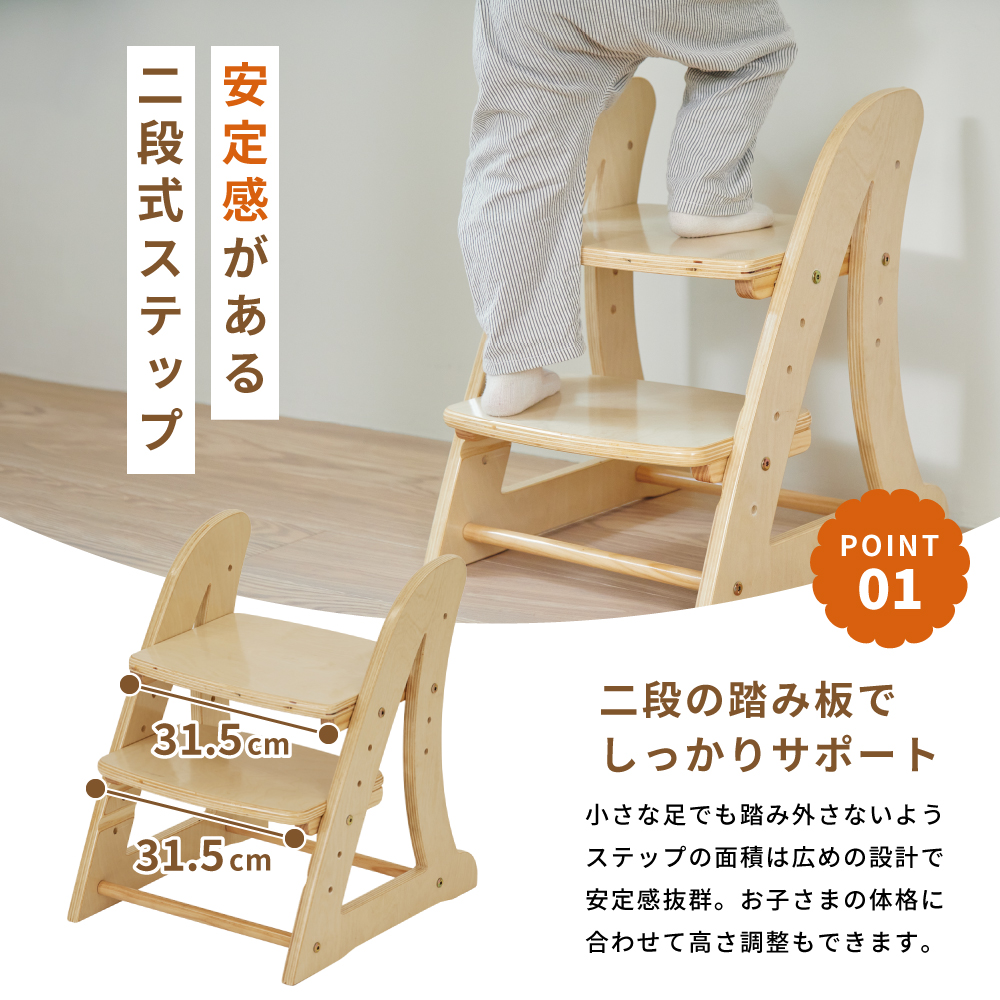 2WAYステップ&チェア ノボルン 詳細画像8