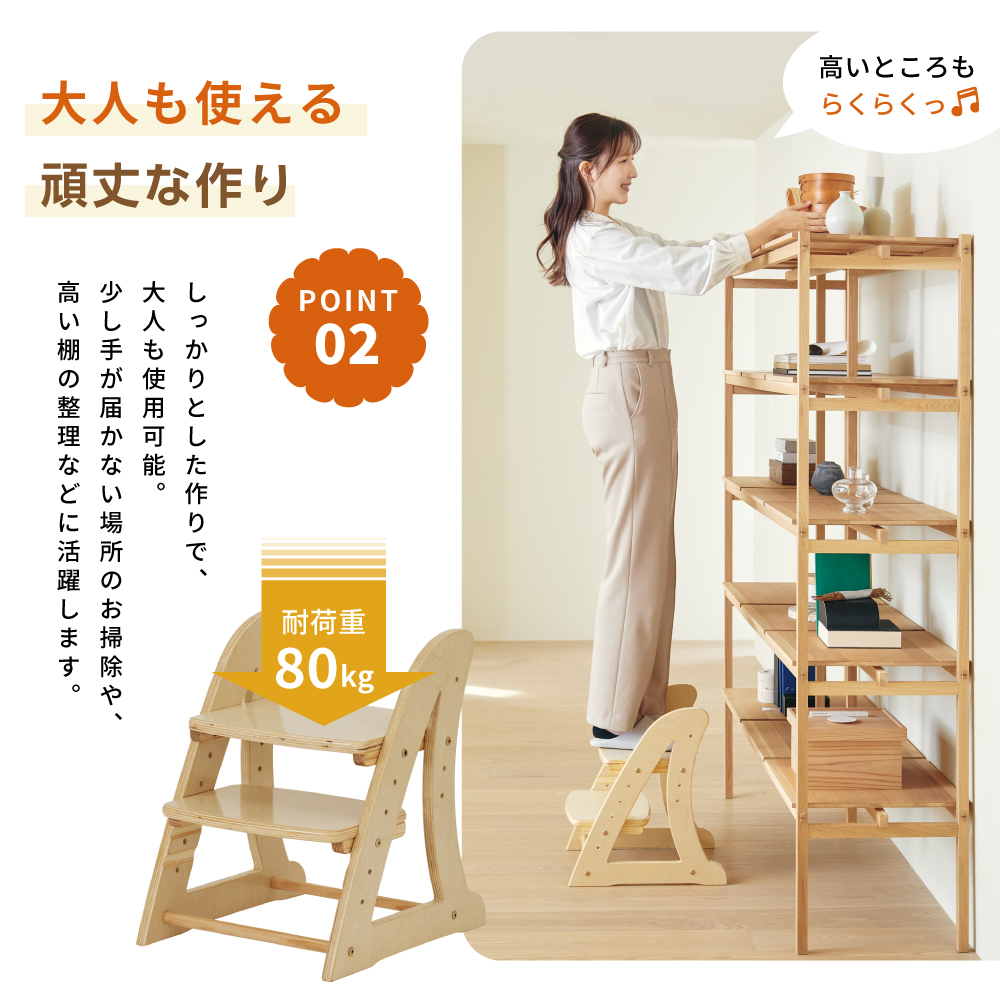 2WAYステップ&チェア ノボルン 詳細画像9