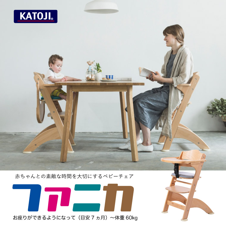 ベビーチェア ファニカ（ブラウン)